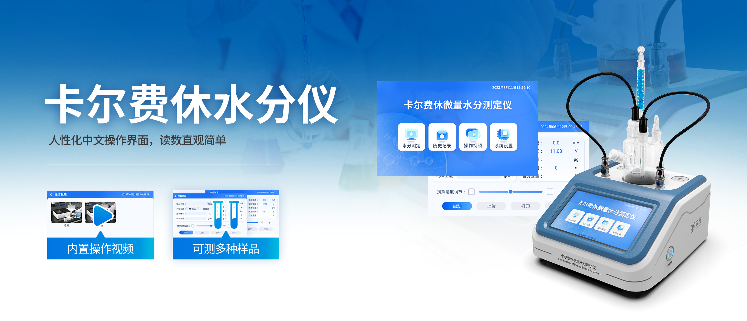 卡尔费休水分仪